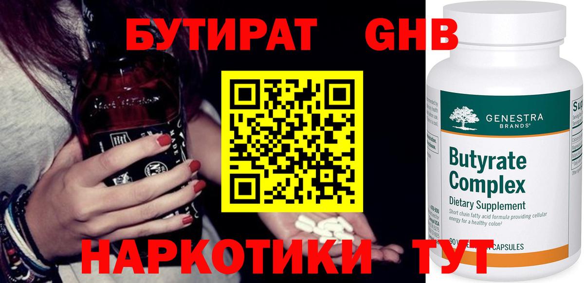 Ессентуки  Бутират оксибутират  БУТИРАТ  Вход с VPN 