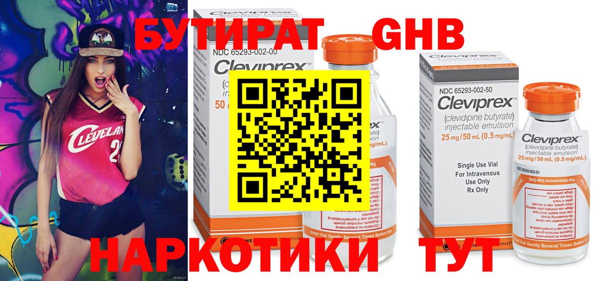 Бутират бутик Ессентуки