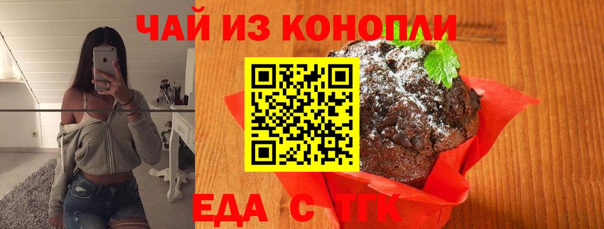 Ессентуки  Cannafood марихуана  Вход с VPN 