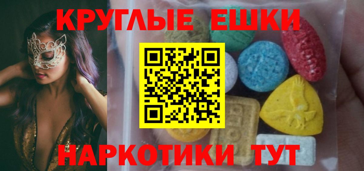 Экстази MDMA  ЭКСТАЗИ  Ессентуки  ЭКСТАЗИ 250 мг  Вход с VPN 