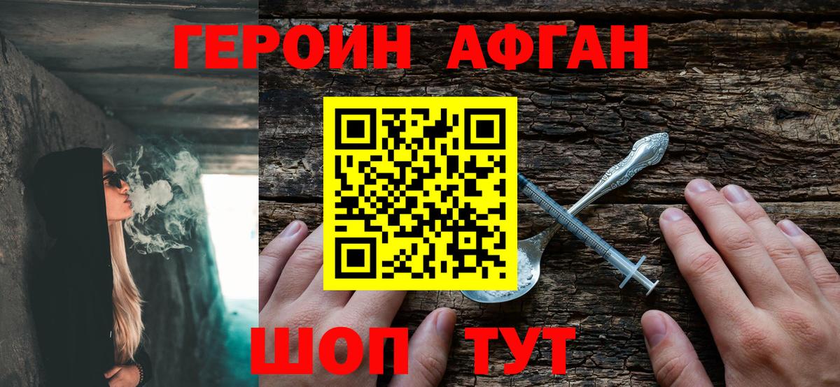 ГЕРОИН Афган Ессентуки