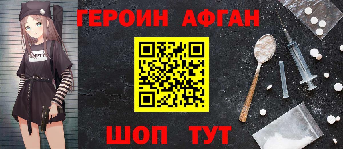 Ессентуки  Героин афганец  ГЕРОИН  Вход с VPN 
