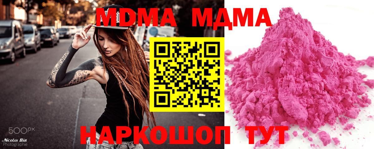 МДМА Molly  МДМА кристаллы  Ессентуки  Вход с VPN 