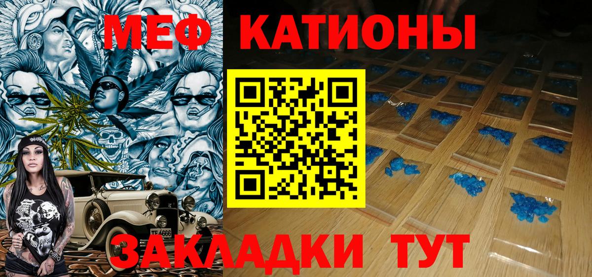 Меф  Ессентуки