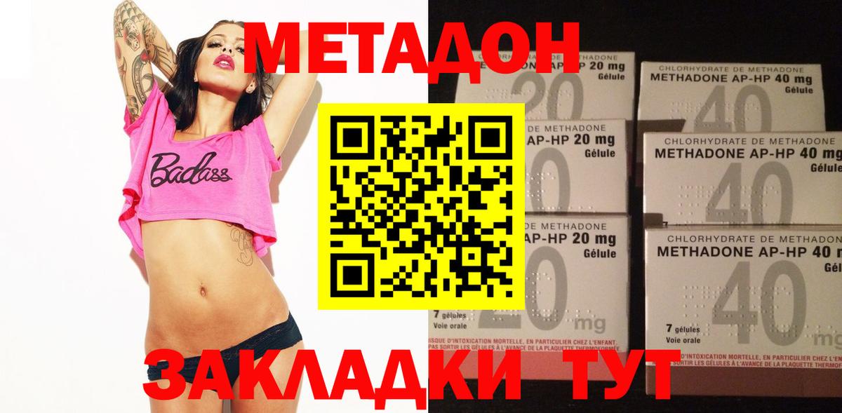 Ессентуки  МЕТАДОН белоснежный  Вход с VPN  МЕТАДОН кристалл 
